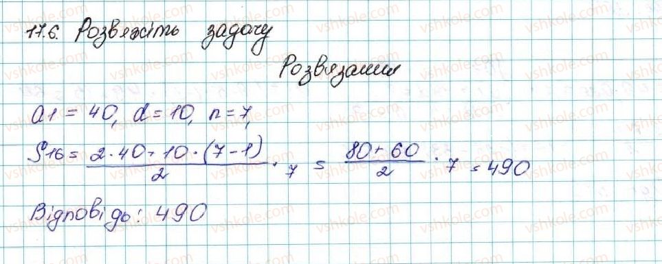 фото задание 6 - 17. сума n перших членів арифметичної прогресії - § 3. числові послідовності