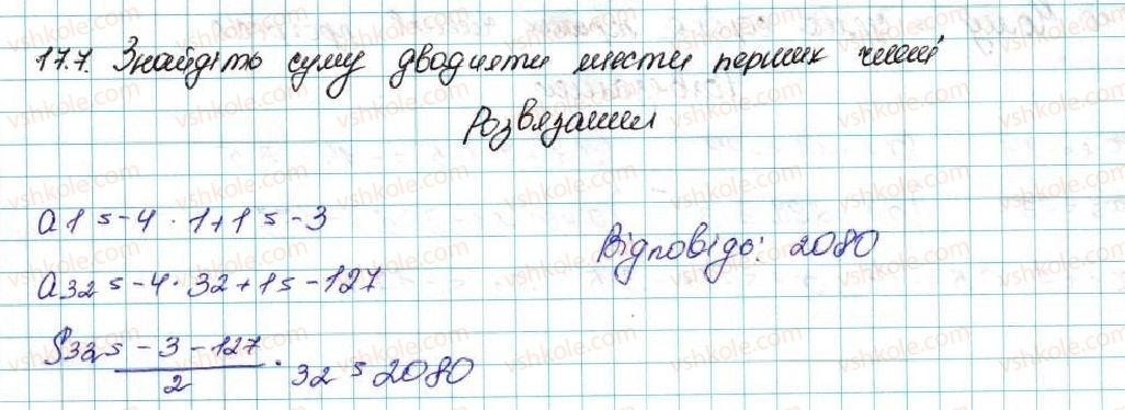 фото задание 7 - 17. сума n перших членів арифметичної прогресії - § 3. числові послідовності