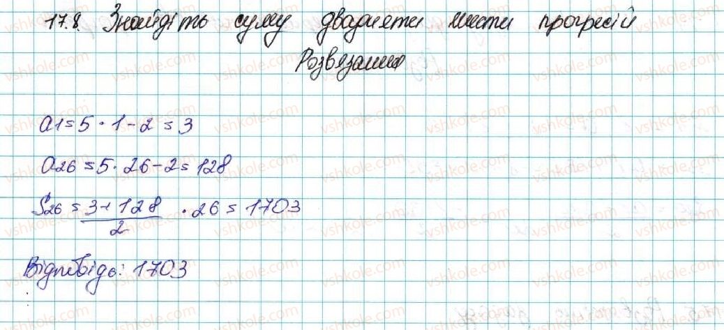 фото задание 8 - 17. сума n перших членів арифметичної прогресії - § 3. числові послідовності