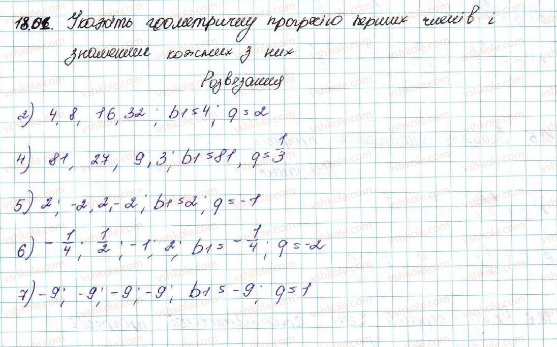 фото задание 1 - 18. геометрична прогресія - § 3. числові послідовності