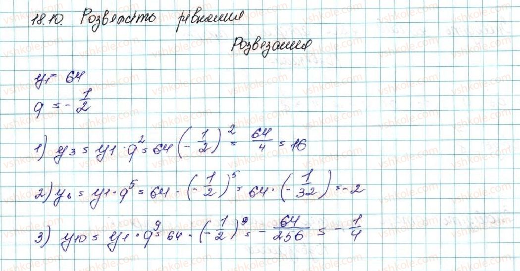 фото задание 10 - 18. геометрична прогресія - § 3. числові послідовності
