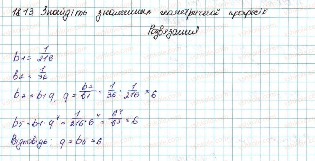 фото задание 13 - 18. геометрична прогресія - § 3. числові послідовності