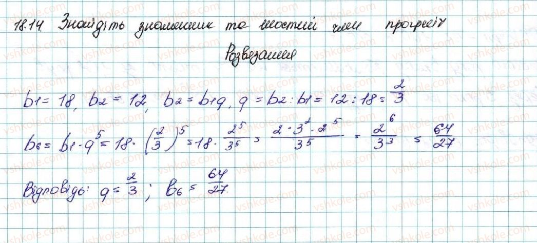 фото задание 14 - 18. геометрична прогресія - § 3. числові послідовності