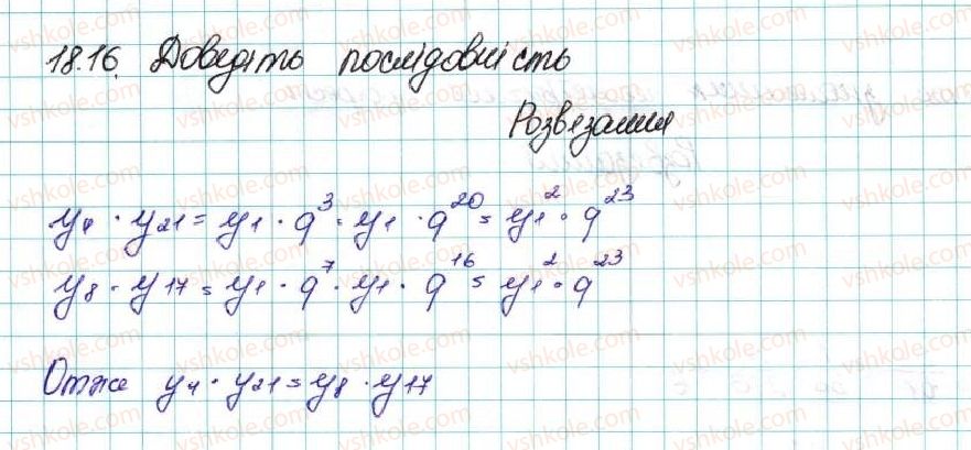 фото задание 16 - 18. геометрична прогресія - § 3. числові послідовності