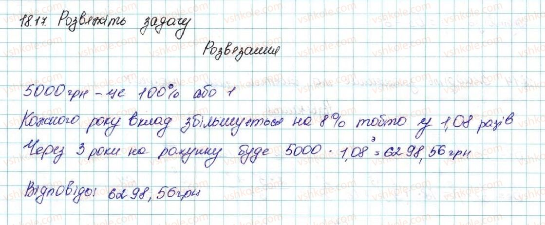 фото задание 17 - 18. геометрична прогресія - § 3. числові послідовності