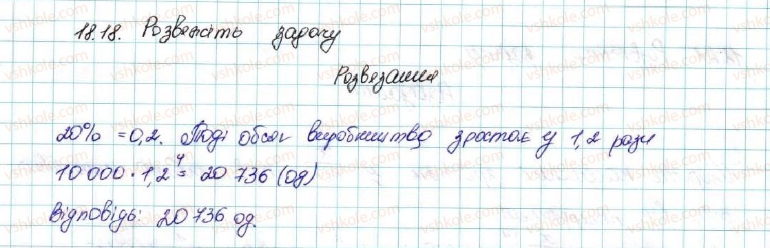 фото задание 18 - 18. геометрична прогресія - § 3. числові послідовності