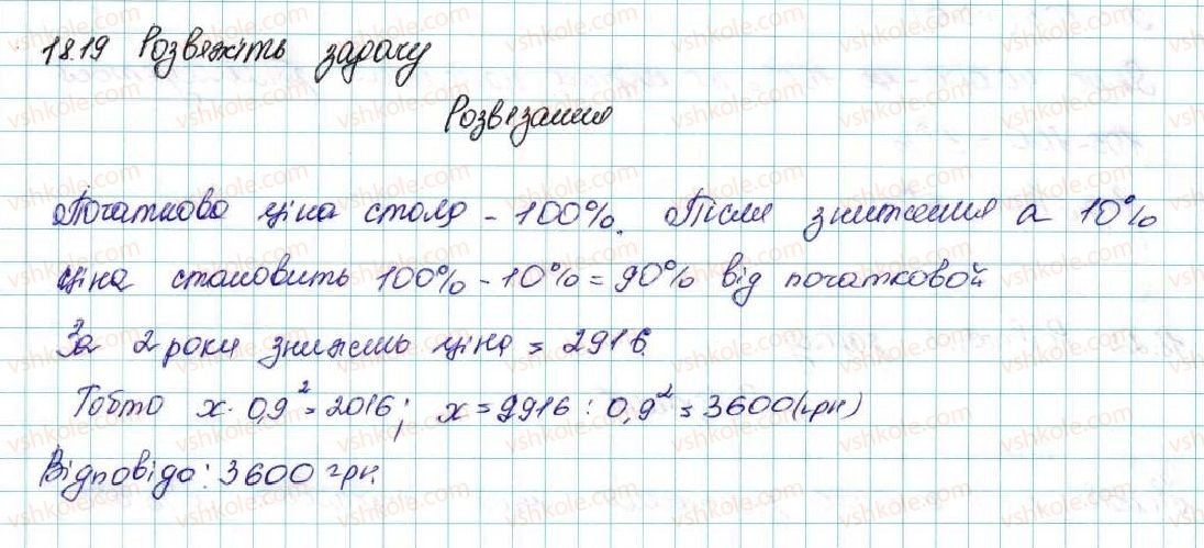 фото задание 19 - 18. геометрична прогресія - § 3. числові послідовності