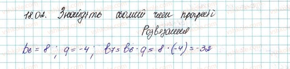 фото задание 2 - 18. геометрична прогресія - § 3. числові послідовності