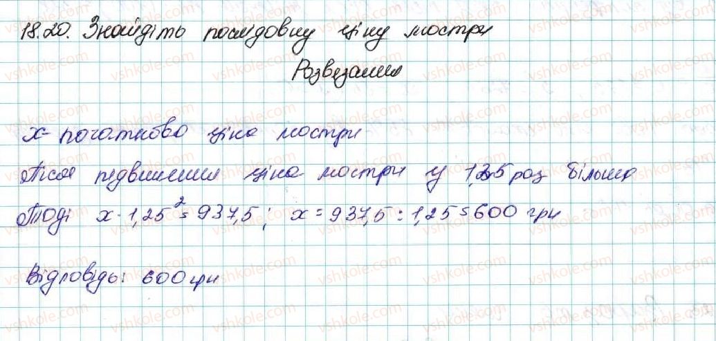 фото задание 20 - 18. геометрична прогресія - § 3. числові послідовності