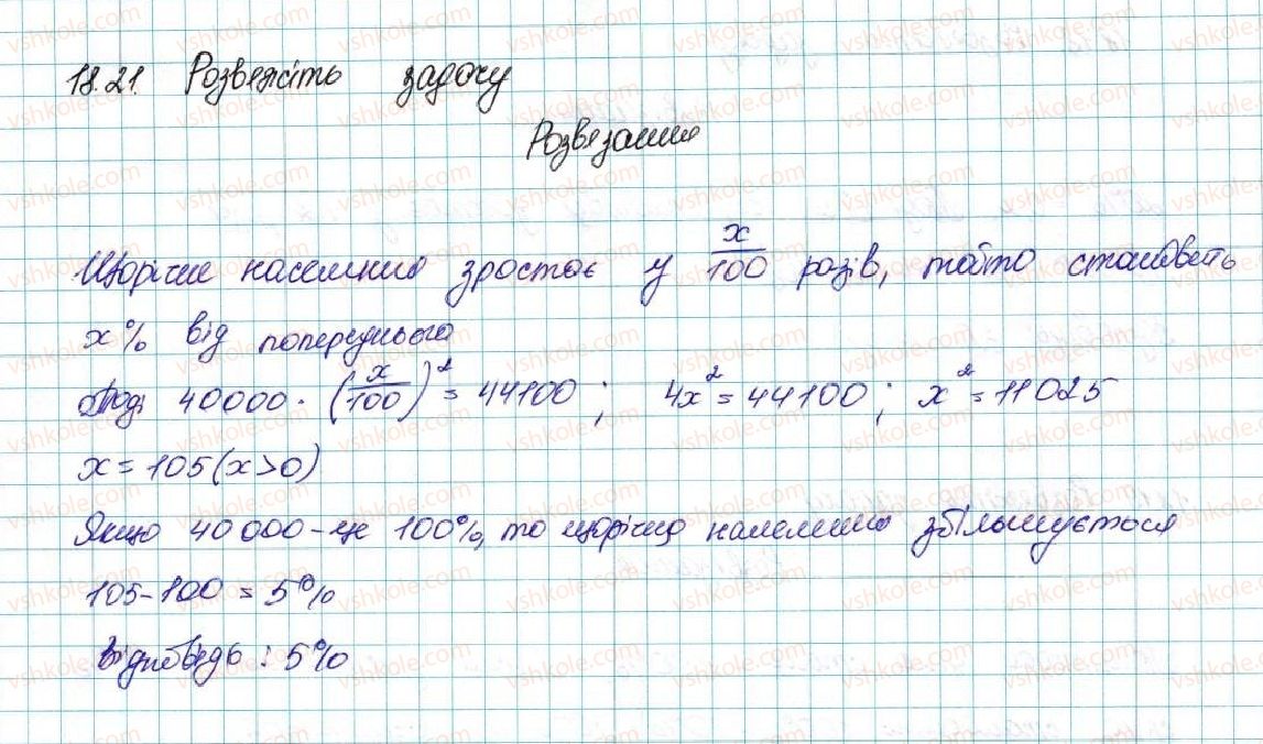 фото задание 21 - 18. геометрична прогресія - § 3. числові послідовності
