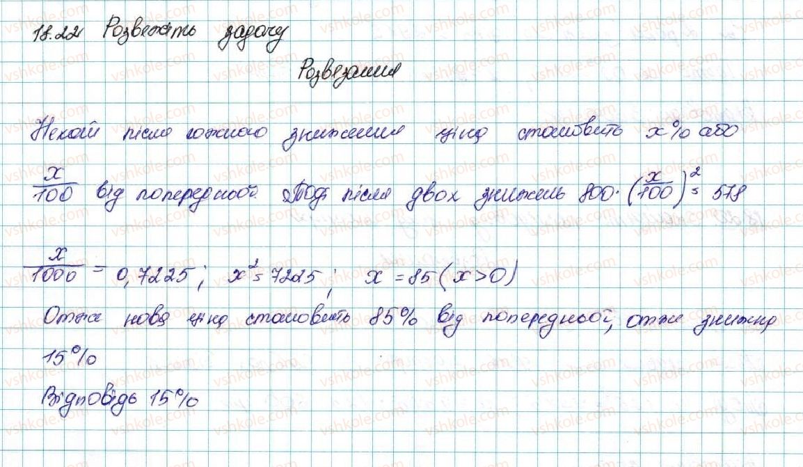 фото задание 22 - 18. геометрична прогресія - § 3. числові послідовності