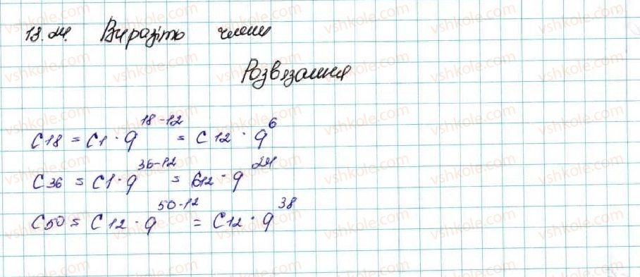 фото задание 24 - 18. геометрична прогресія - § 3. числові послідовності