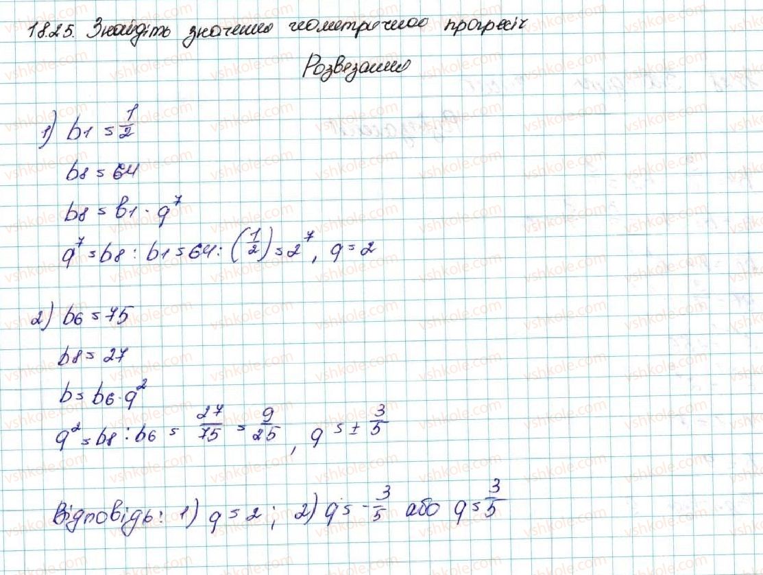 фото задание 25 - 18. геометрична прогресія - § 3. числові послідовності