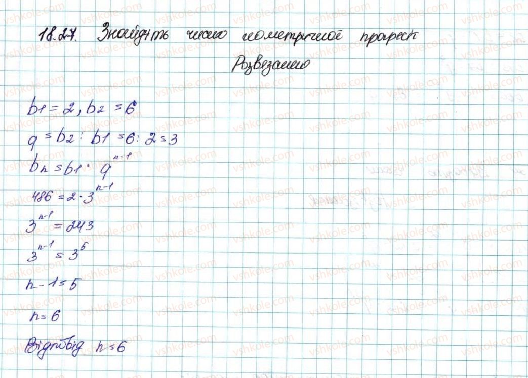 фото задание 27 - 18. геометрична прогресія - § 3. числові послідовності