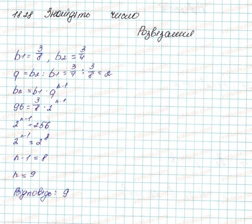фото задание 28 - 18. геометрична прогресія - § 3. числові послідовності