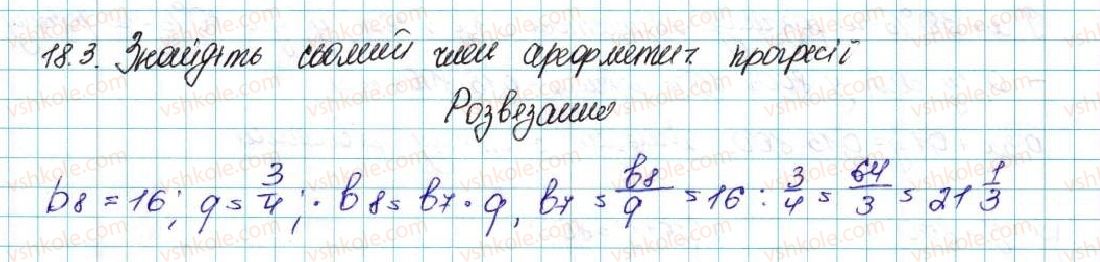 фото задание 3 - 18. геометрична прогресія - § 3. числові послідовності