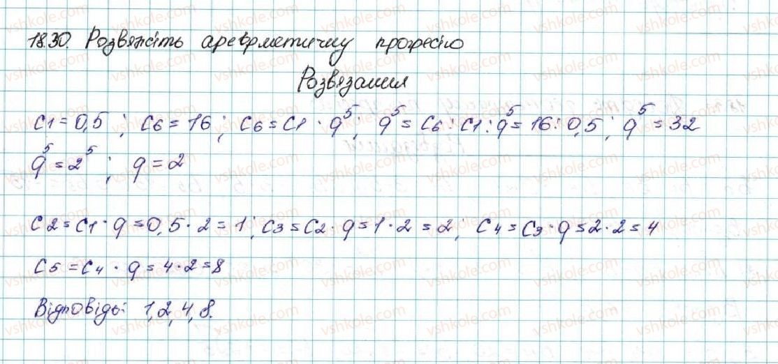 фото задание 30 - 18. геометрична прогресія - § 3. числові послідовності