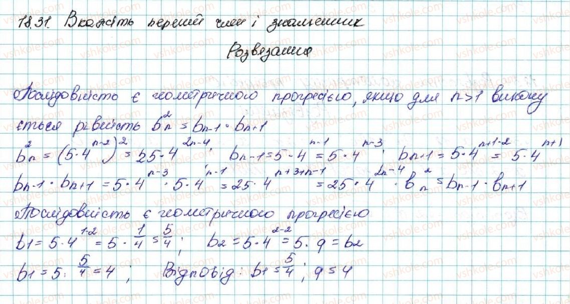 фото задание 31 - 18. геометрична прогресія - § 3. числові послідовності