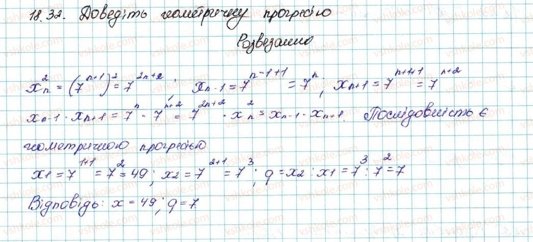 фото задание 32 - 18. геометрична прогресія - § 3. числові послідовності