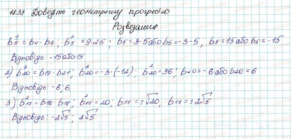 фото задание 33 - 18. геометрична прогресія - § 3. числові послідовності