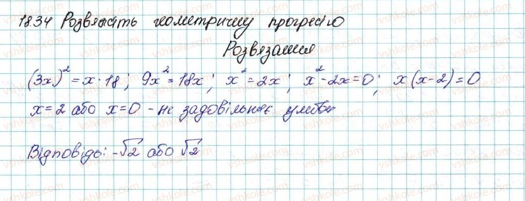 фото задание 34 - 18. геометрична прогресія - § 3. числові послідовності