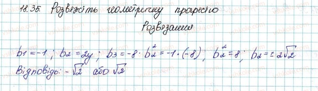 фото задание 35 - 18. геометрична прогресія - § 3. числові послідовності
