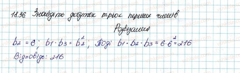 фото задание 36 - 18. геометрична прогресія - § 3. числові послідовності