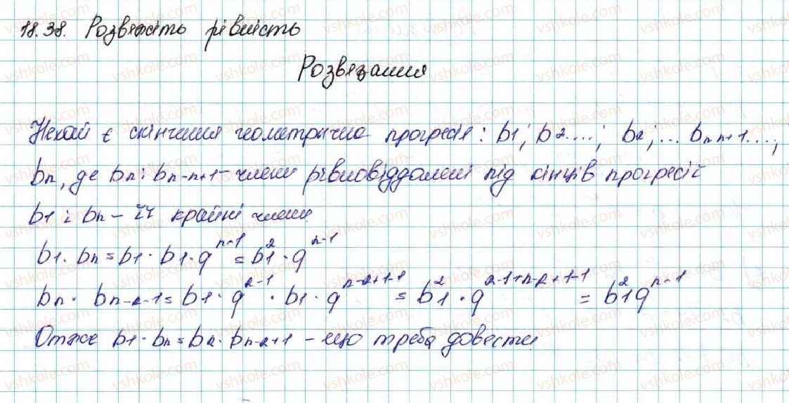 фото задание 38 - 18. геометрична прогресія - § 3. числові послідовності