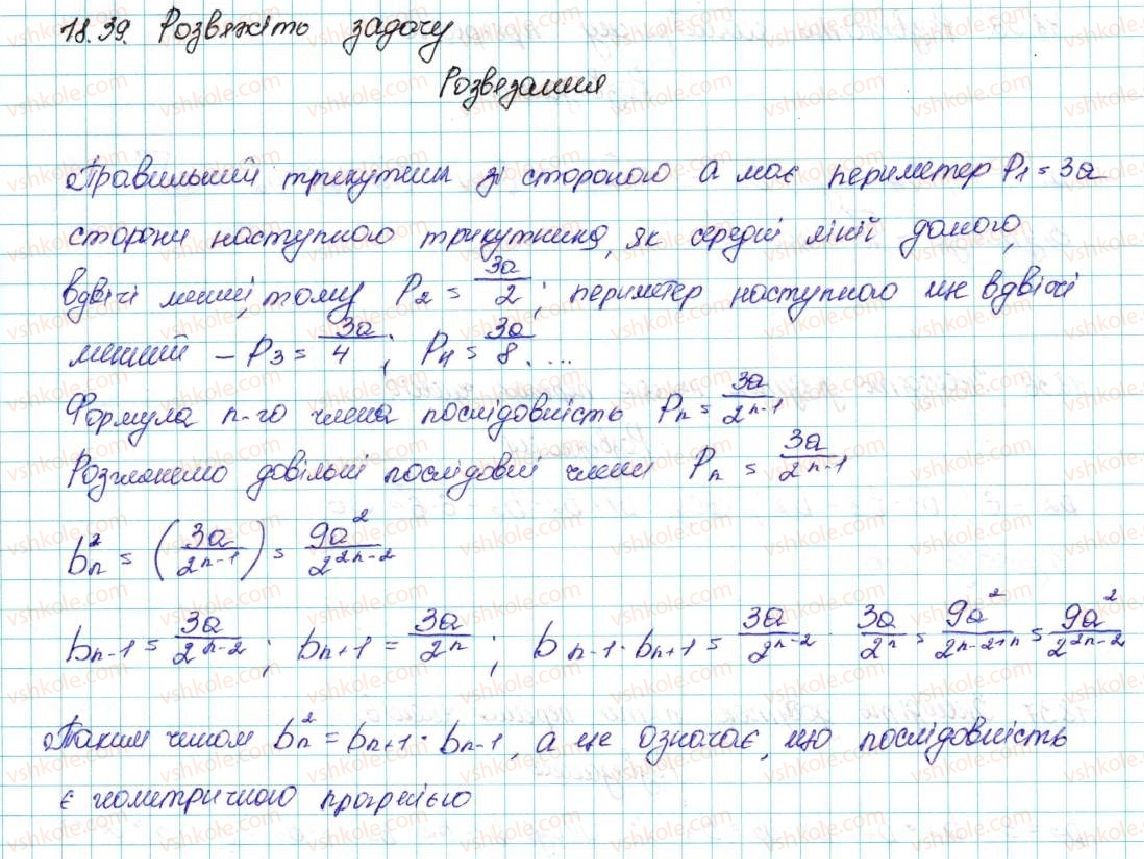 фото задание 39 - 18. геометрична прогресія - § 3. числові послідовності