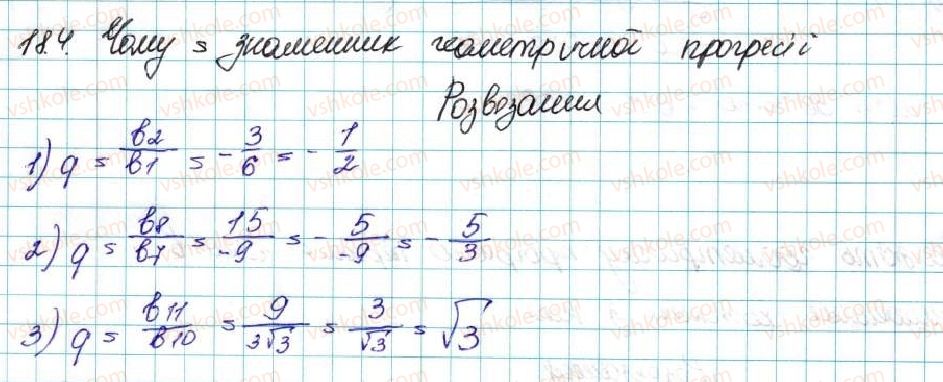 фото задание 4 - 18. геометрична прогресія - § 3. числові послідовності