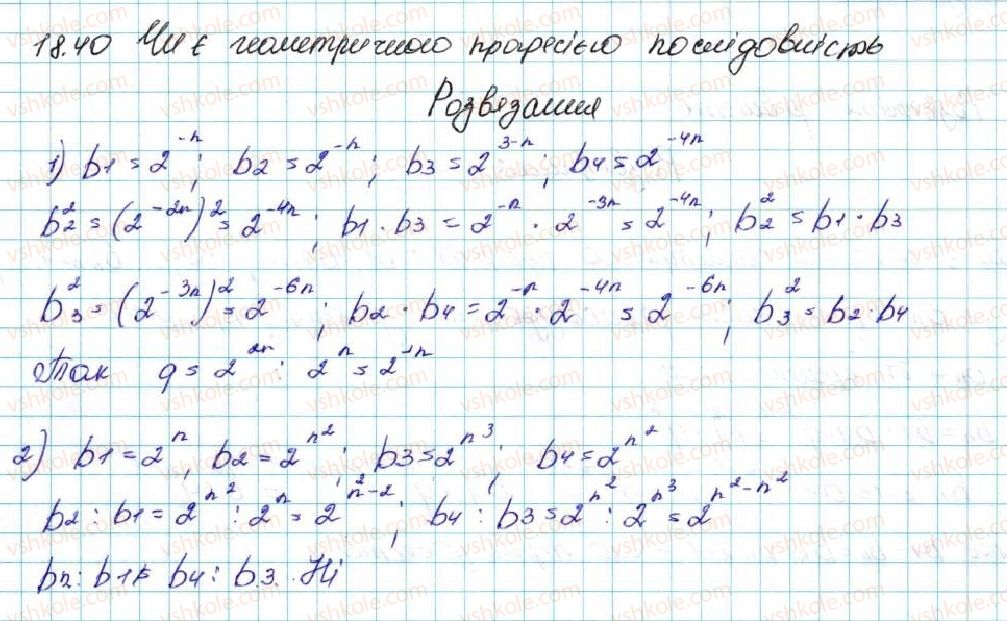 фото задание 40 - 18. геометрична прогресія - § 3. числові послідовності