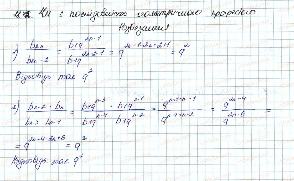 фото задание 42 - 18. геометрична прогресія - § 3. числові послідовності