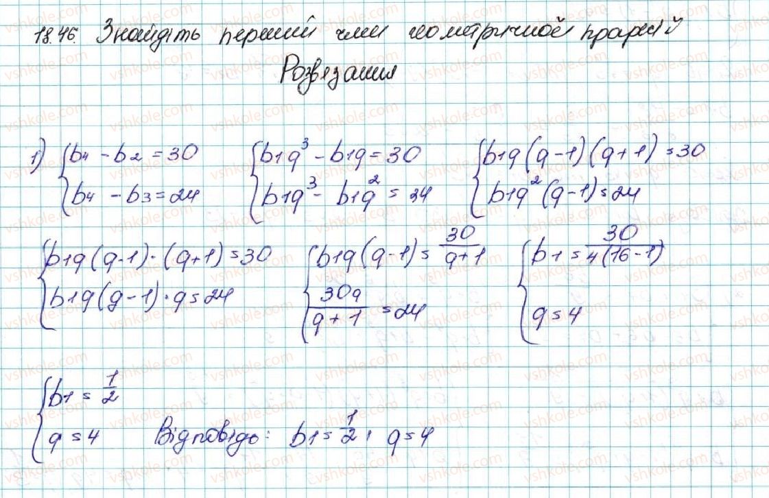 фото задание 46 - 18. геометрична прогресія - § 3. числові послідовності