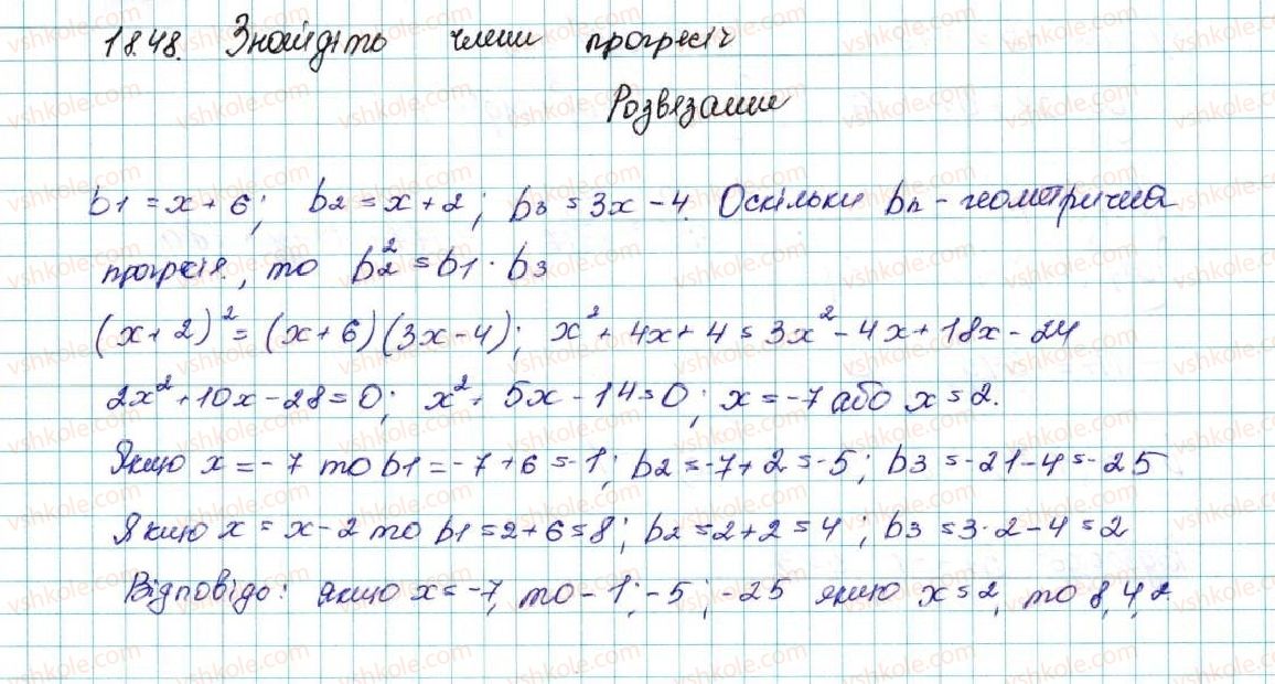 фото задание 48 - 18. геометрична прогресія - § 3. числові послідовності