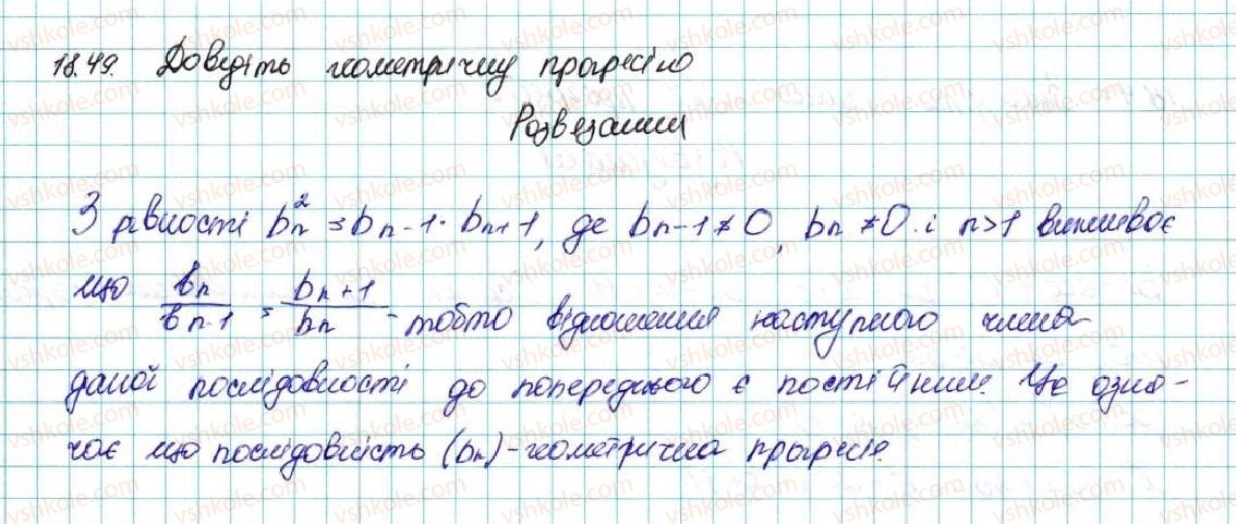 фото задание 49 - 18. геометрична прогресія - § 3. числові послідовності