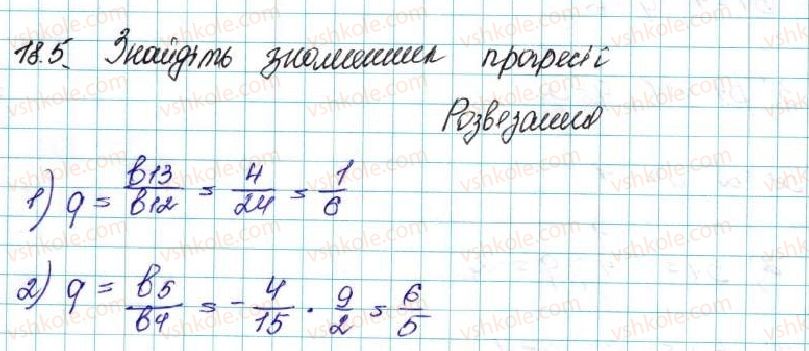 фото задание 5 - 18. геометрична прогресія - § 3. числові послідовності