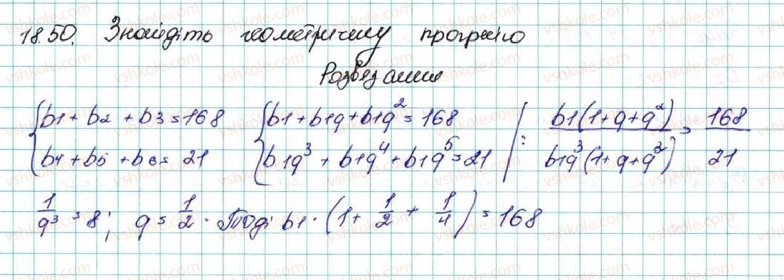 фото задание 50 - 18. геометрична прогресія - § 3. числові послідовності