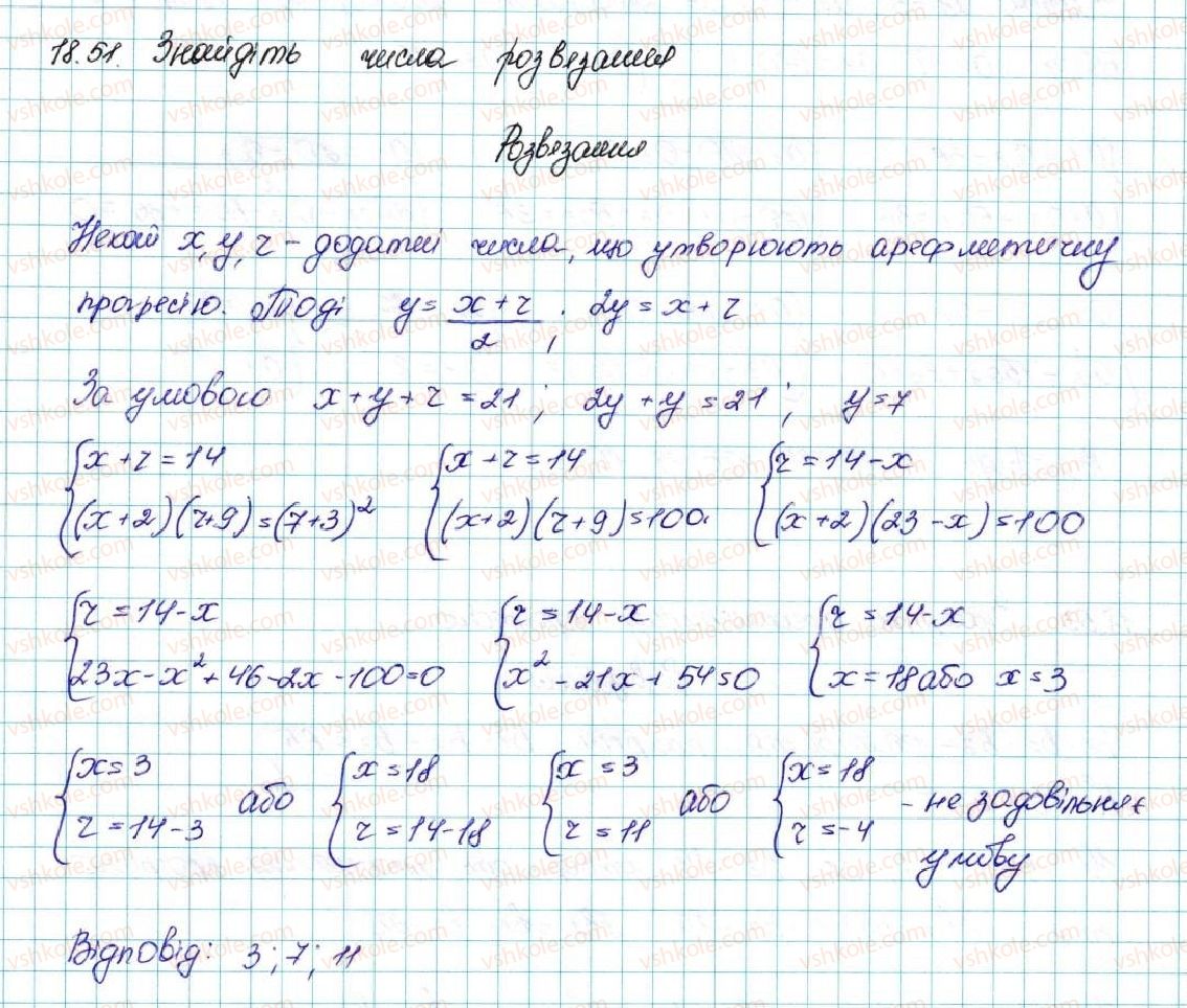 фото задание 51 - 18. геометрична прогресія - § 3. числові послідовності
