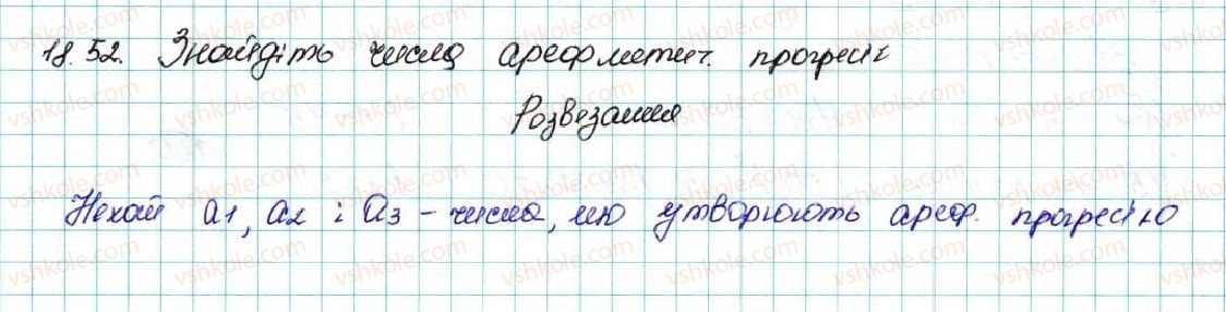 фото задание 52 - 18. геометрична прогресія - § 3. числові послідовності