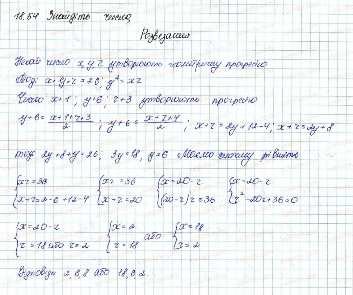 фото задание 54 - 18. геометрична прогресія - § 3. числові послідовності
