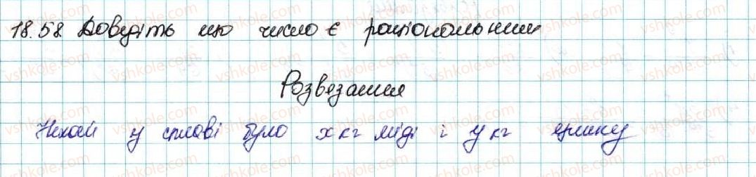 фото задание 58 - 18. геометрична прогресія - § 3. числові послідовності