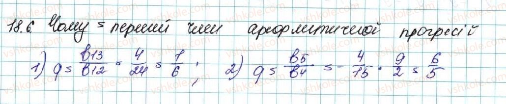 фото задание 6 - 18. геометрична прогресія - § 3. числові послідовності