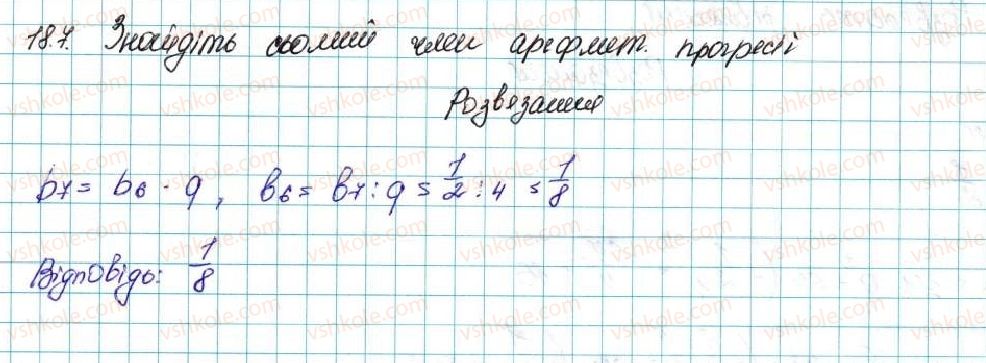фото задание 7 - 18. геометрична прогресія - § 3. числові послідовності