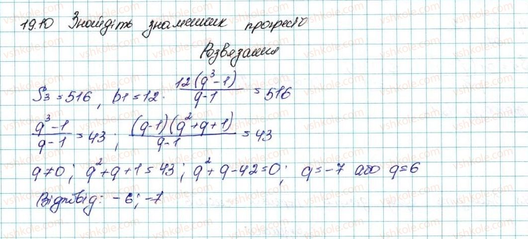 фото задание 10 - 19. сума n перших членів геометричної прогресії - § 3. числові послідовності