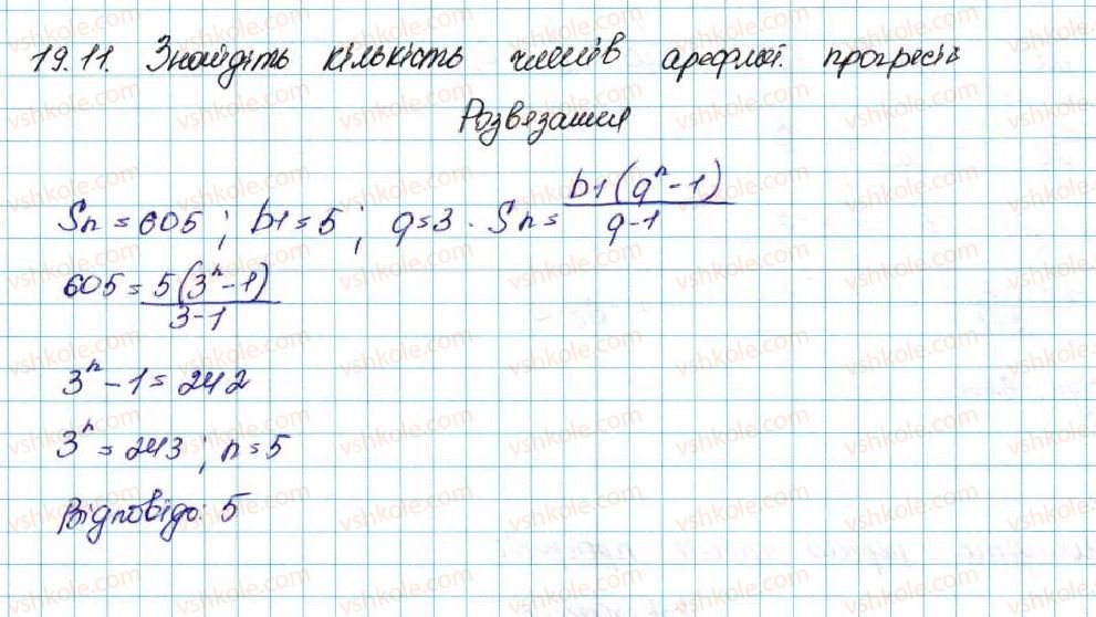 фото задание 11 - 19. сума n перших членів геометричної прогресії - § 3. числові послідовності