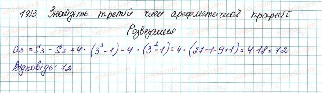 фото задание 13 - 19. сума n перших членів геометричної прогресії - § 3. числові послідовності