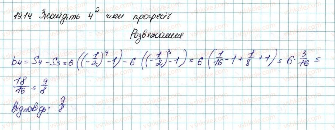 фото задание 14 - 19. сума n перших членів геометричної прогресії - § 3. числові послідовності