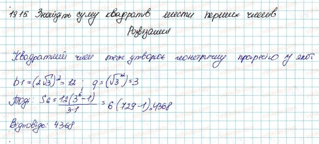 фото задание 15 - 19. сума n перших членів геометричної прогресії - § 3. числові послідовності