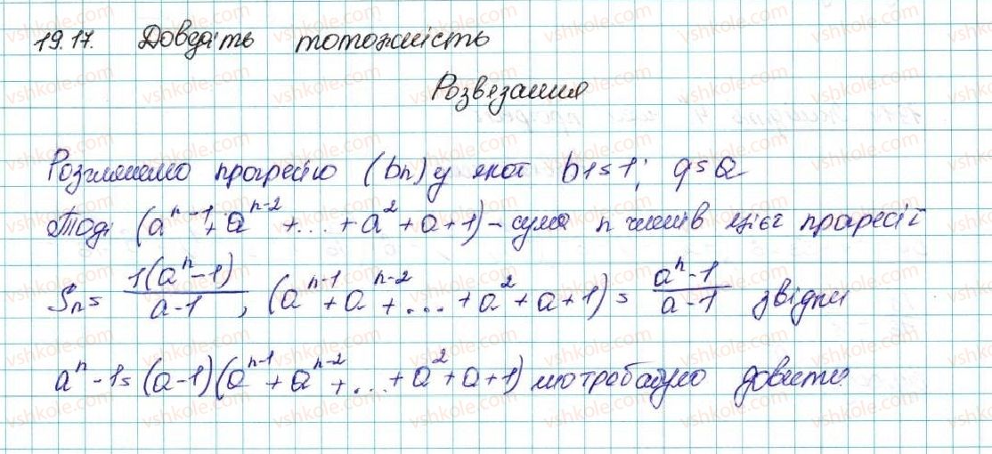 фото задание 17 - 19. сума n перших членів геометричної прогресії - § 3. числові послідовності