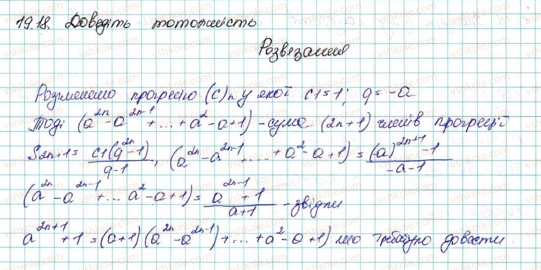 фото задание 18 - 19. сума n перших членів геометричної прогресії - § 3. числові послідовності